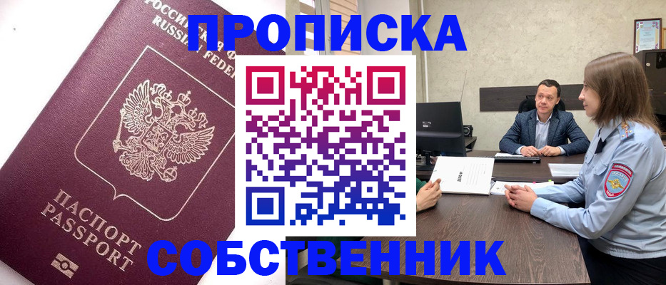 временная регистрация в квартире в Черноголовке