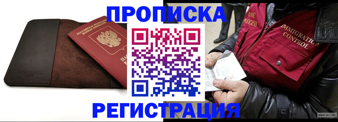 регистрация в Черноголовке