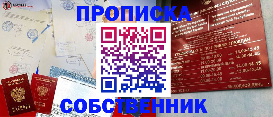 временная регистрация в квартире в Черноголовке